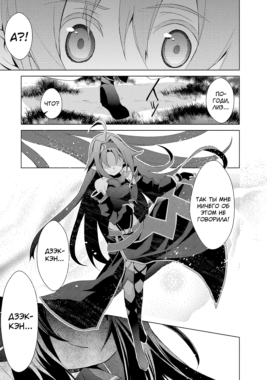 Sword Art Online: Mother's Rosario Этап 002 第38页