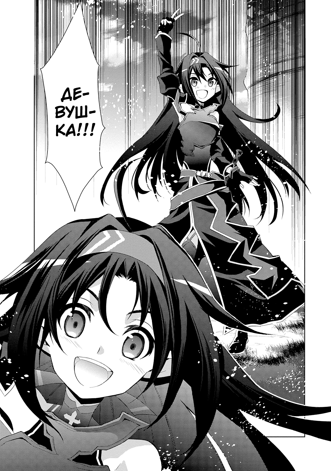 Sword Art Online: Mother's Rosario Этап 002 第39页