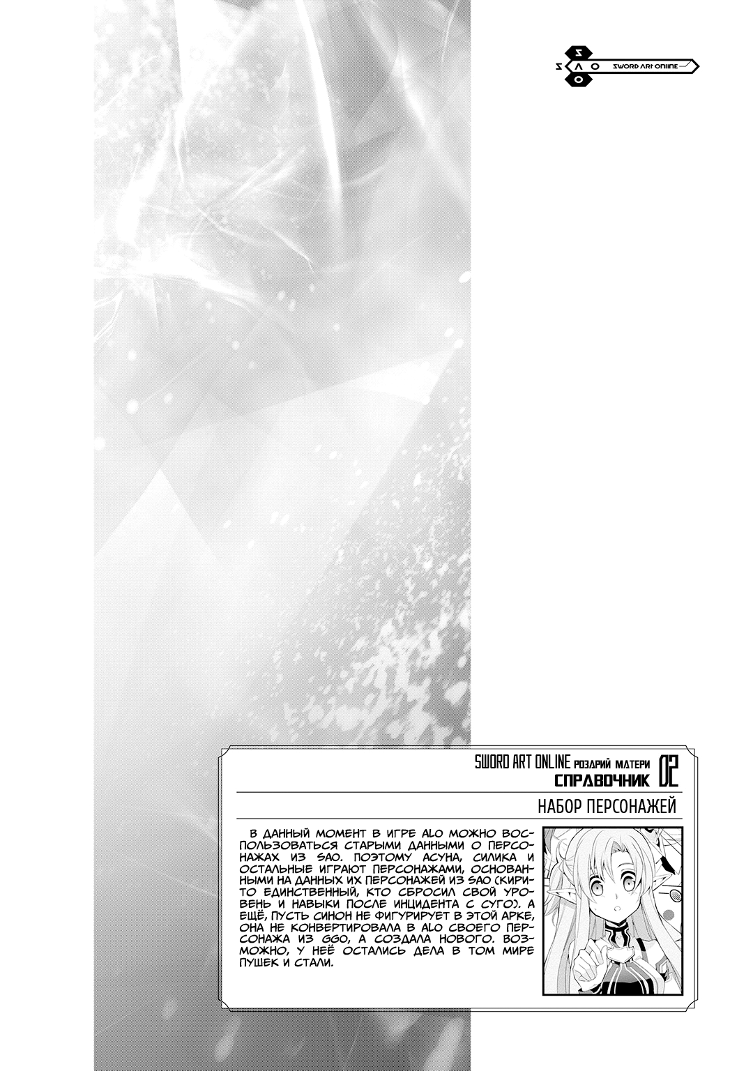 Sword Art Online: Mother's Rosario Этап 002 第40页