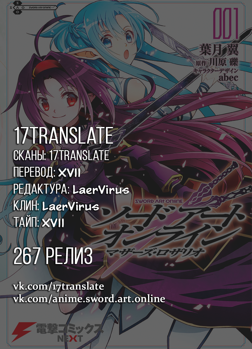 Sword Art Online: Mother's Rosario Этап 002 第41页