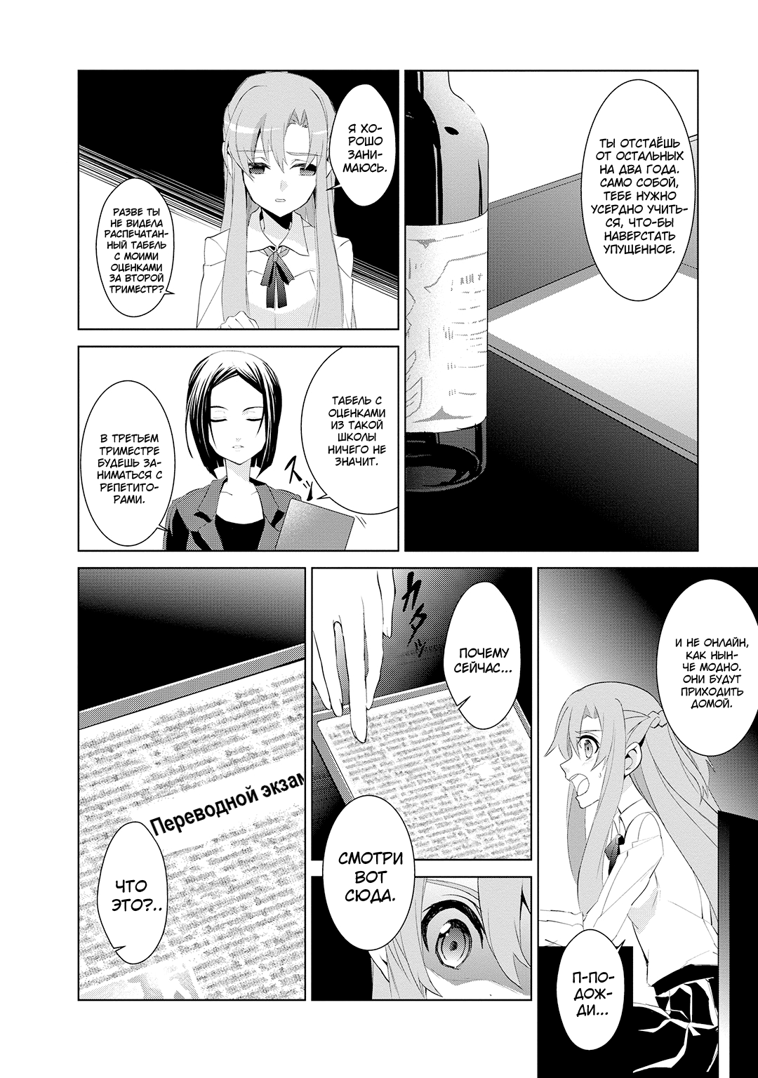 Sword Art Online: Mother's Rosario Этап 002 第6页