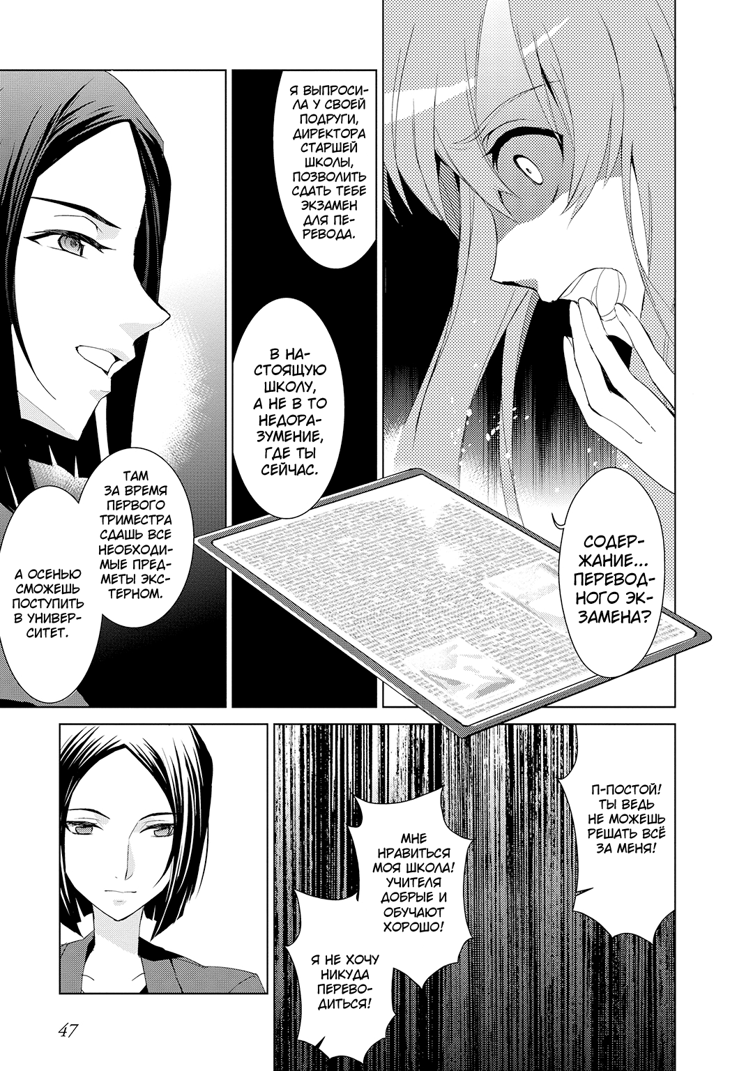 Sword Art Online: Mother's Rosario Этап 002 第7页