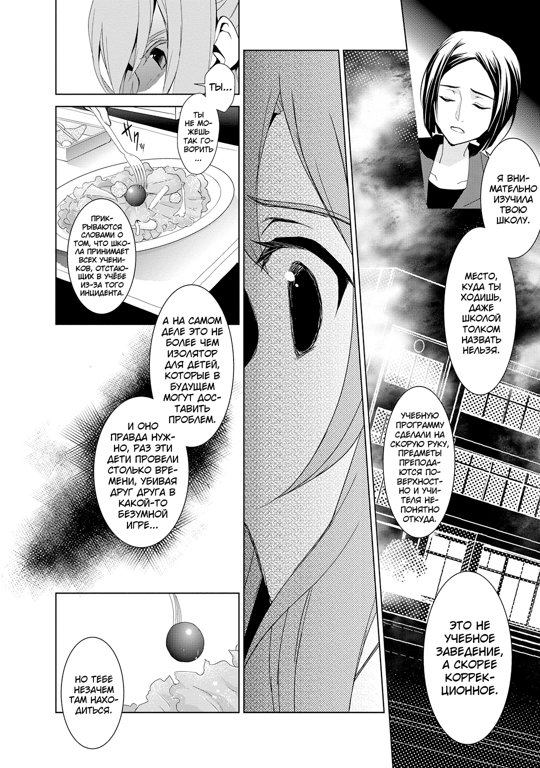 Sword Art Online: Mother's Rosario Этап 002 第8页