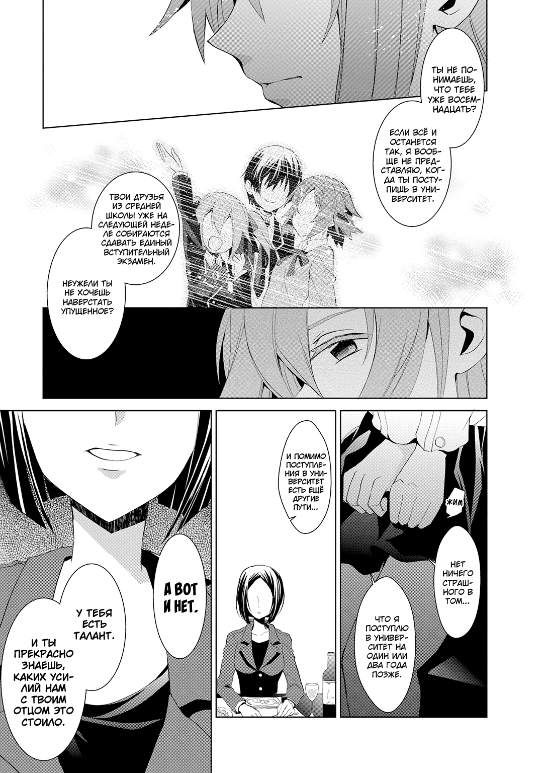 Sword Art Online: Mother's Rosario Этап 002 第9页