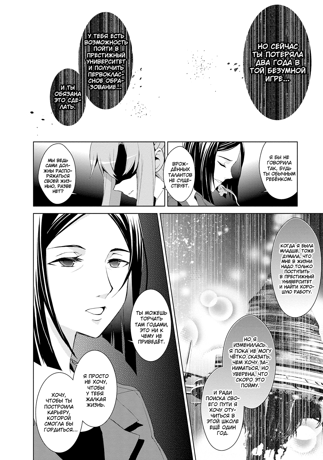 Sword Art Online: Mother's Rosario Этап 002 第10页