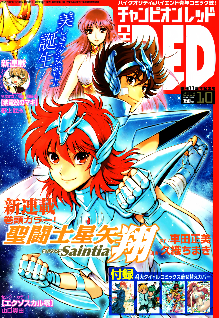 Saint Seiya: Saintia Sho Shoko e Kyoko 第1页