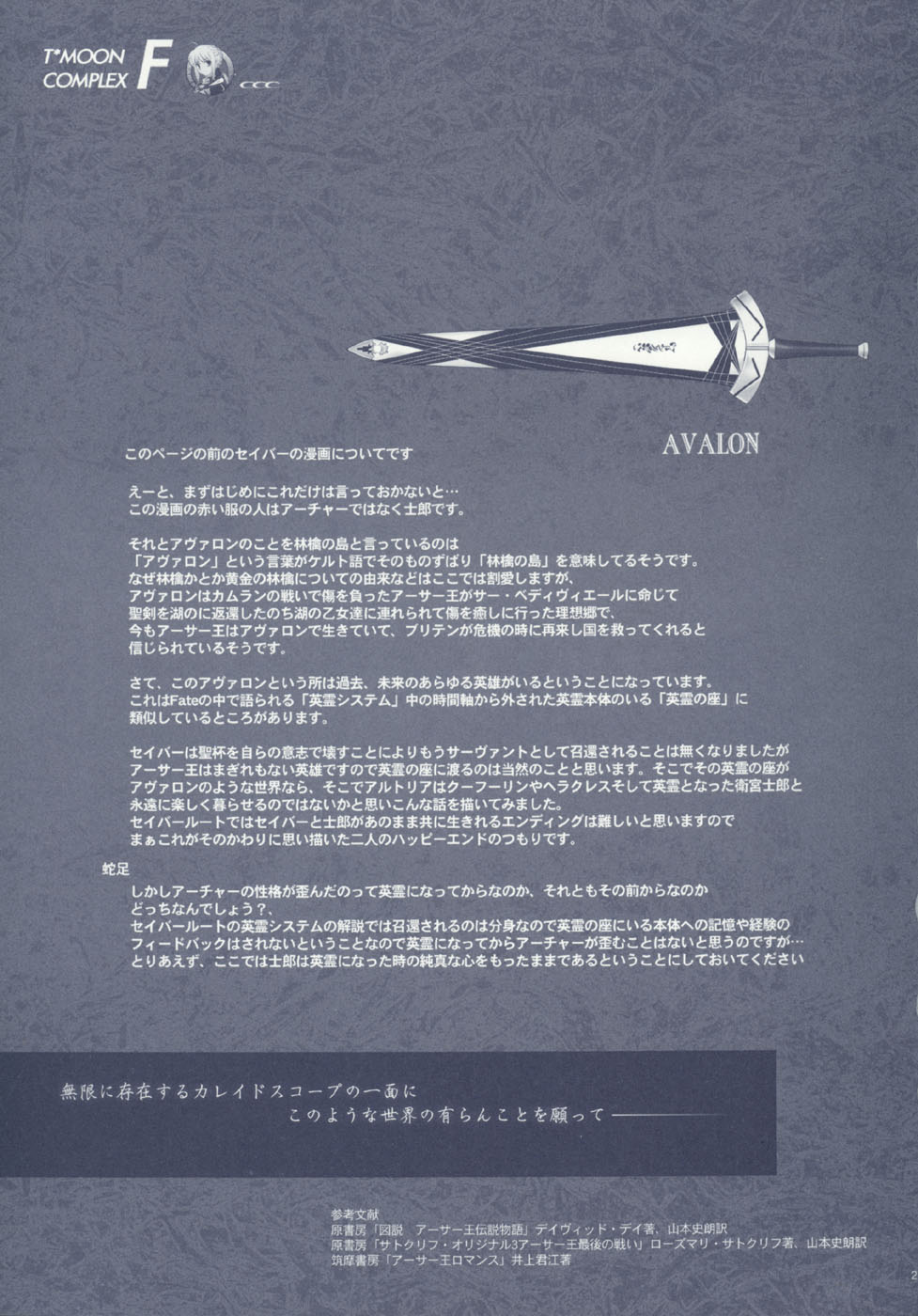 Fate/stay night - T-Moon Complex F (Doujinshi) Oneshot 第25页