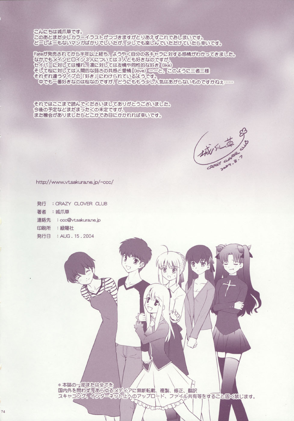 Fate/stay night - T-Moon Complex F (Doujinshi) Oneshot 第69页