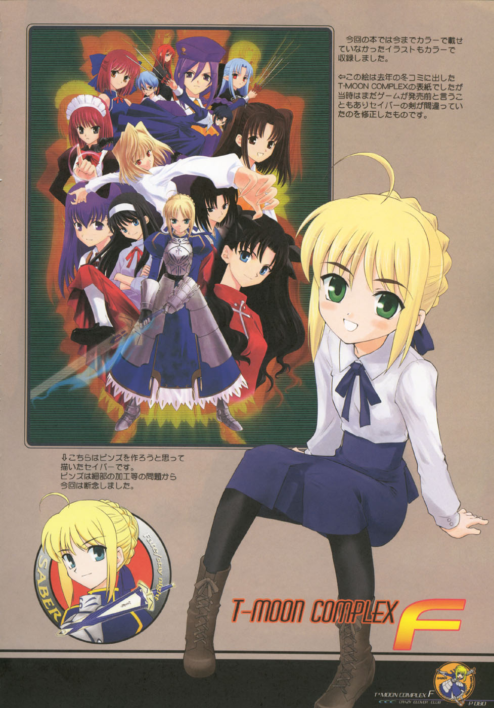 Fate/stay night - T-Moon Complex F (Doujinshi) Oneshot 第74页