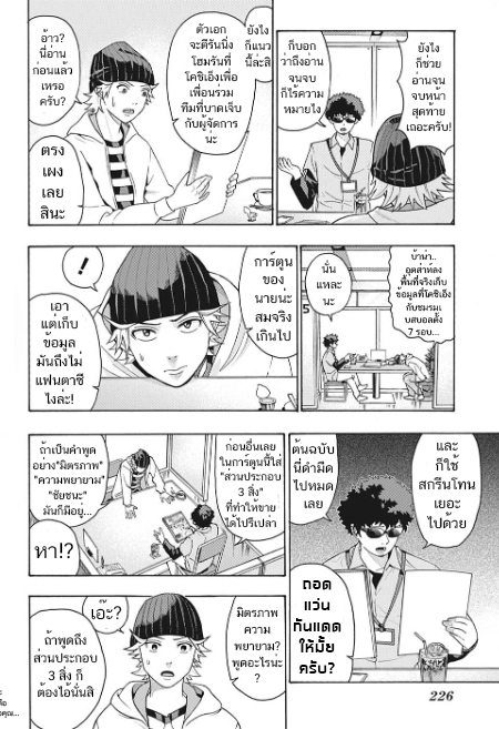 A Mangaka's Research Trip to Another World 第3页