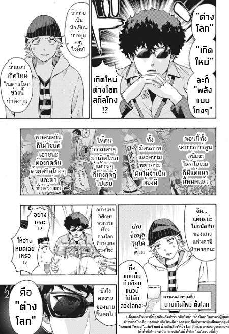 A Mangaka's Research Trip to Another World 第4页