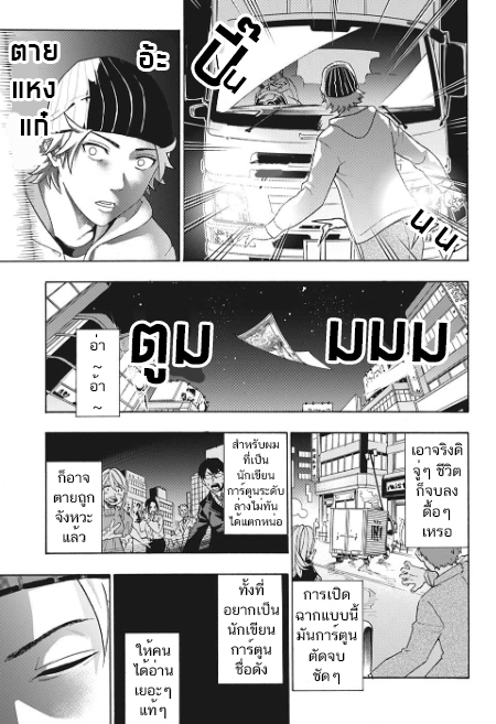 A Mangaka's Research Trip to Another World 第6页