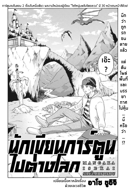 A Mangaka's Research Trip to Another World 第7页