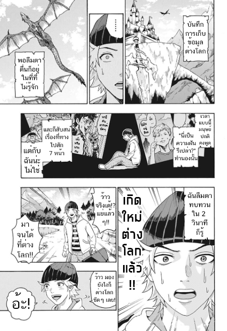 A Mangaka's Research Trip to Another World 第8页