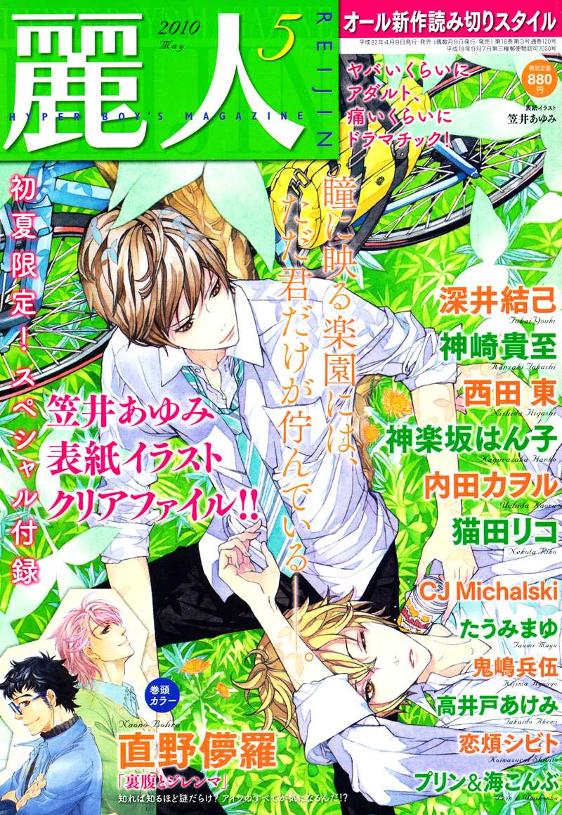 Suki ni Naru to Kowareru 第2页