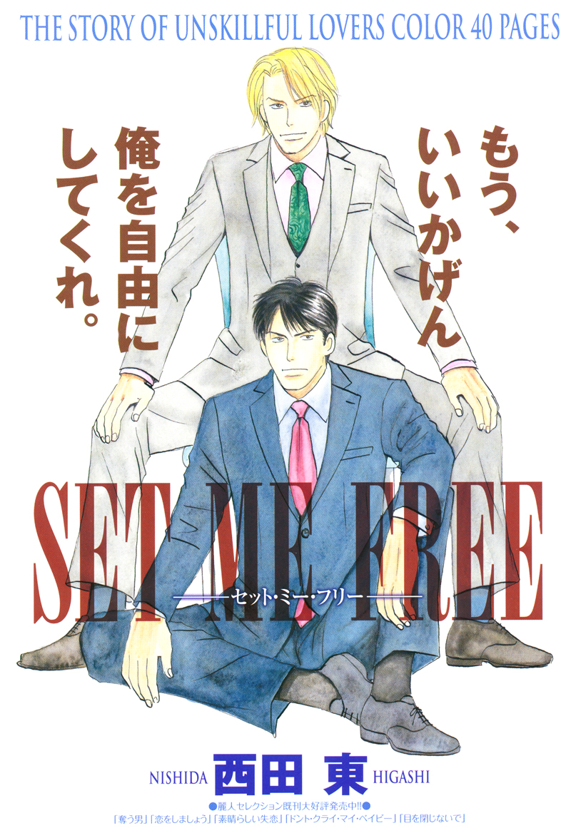 Suki ni Naru to Kowareru 第3页