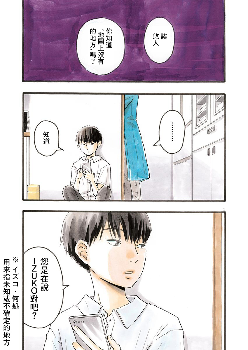 Unmapped Place Vol. 1 Ch. 4 第1页