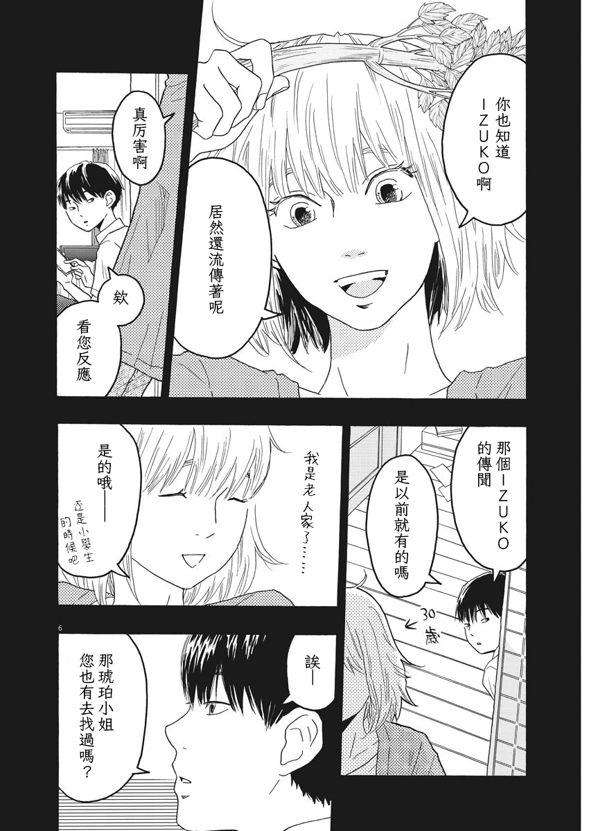 Unmapped Place Vol. 1 Ch. 4 第6页