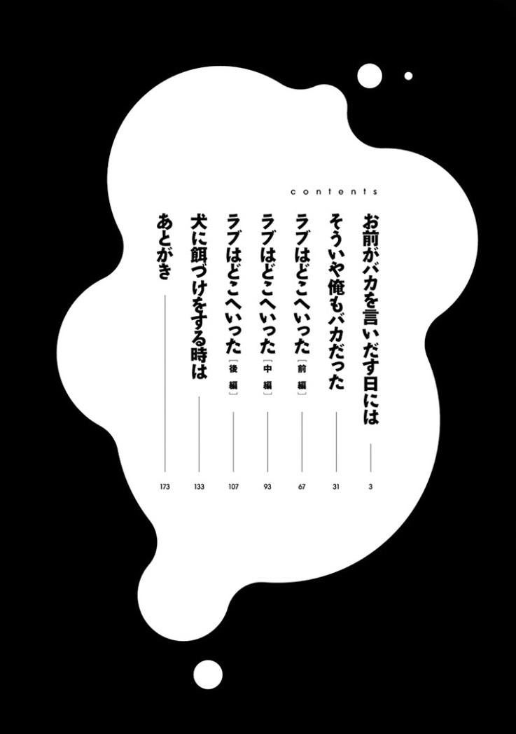 Omae ga Baka o Iidasu Hi ni wa 第5页