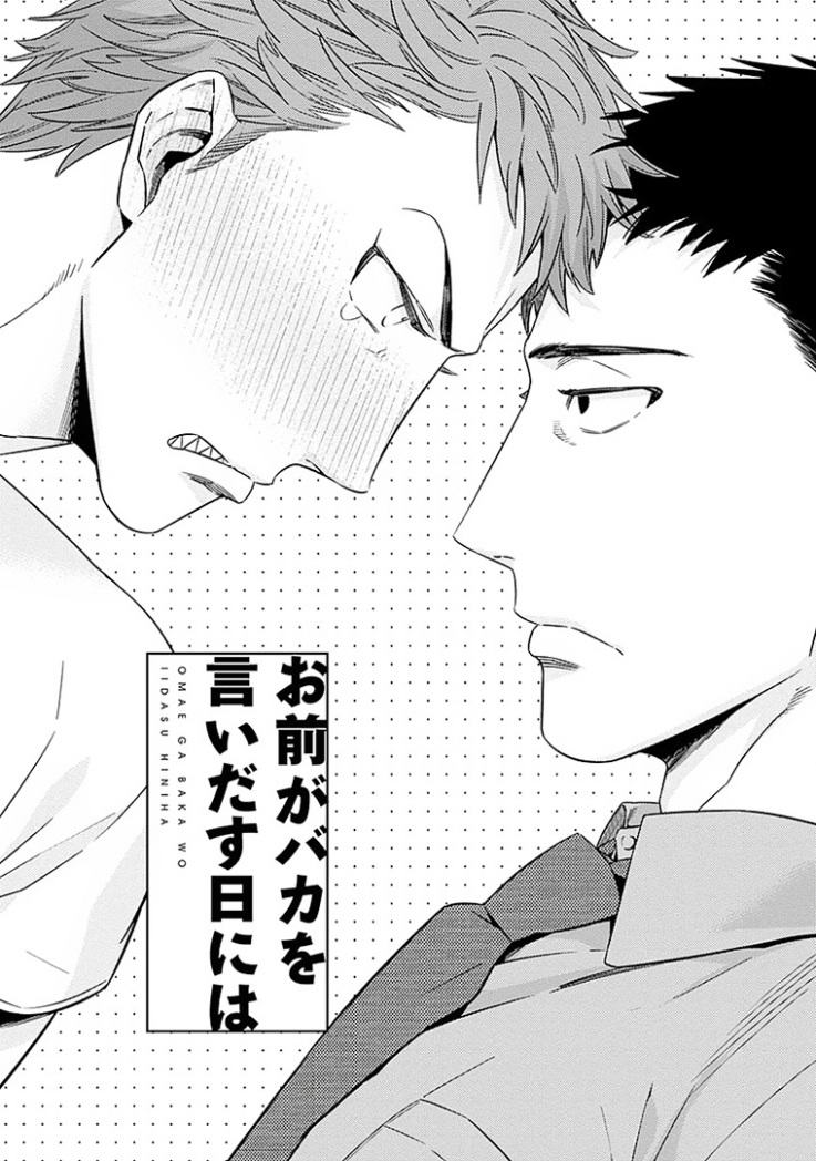 Omae ga Baka o Iidasu Hi ni wa 第8页