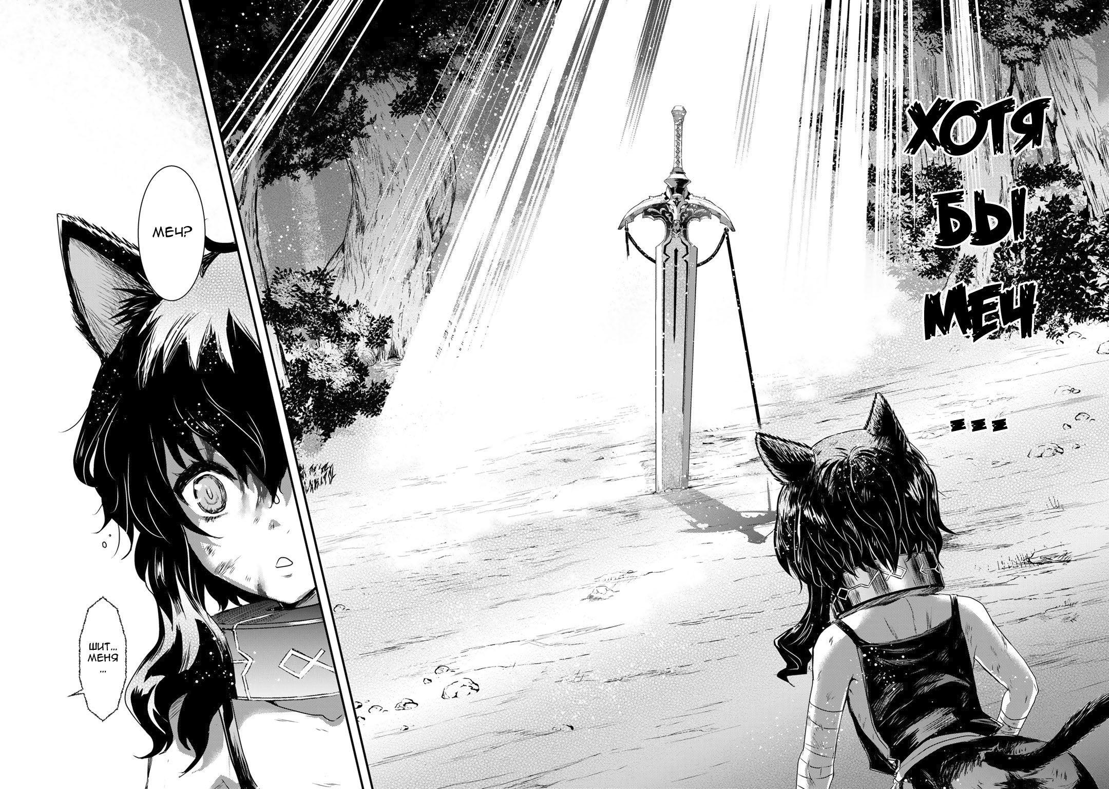 Tensei Shitara Ken deshita Безымянная черная кошка 第19页