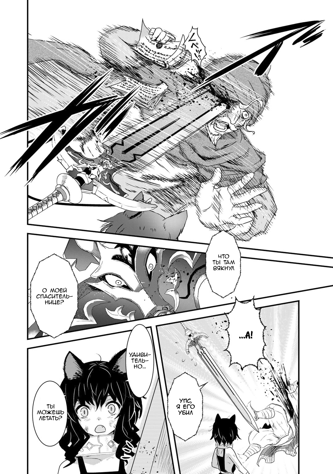 Tensei Shitara Ken deshita Безымянная черная кошка 第29页