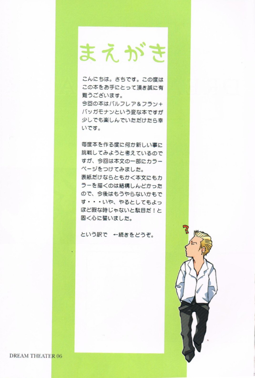 Final Fantasy XII - Dream Theater (Doujinshi) 第5页
