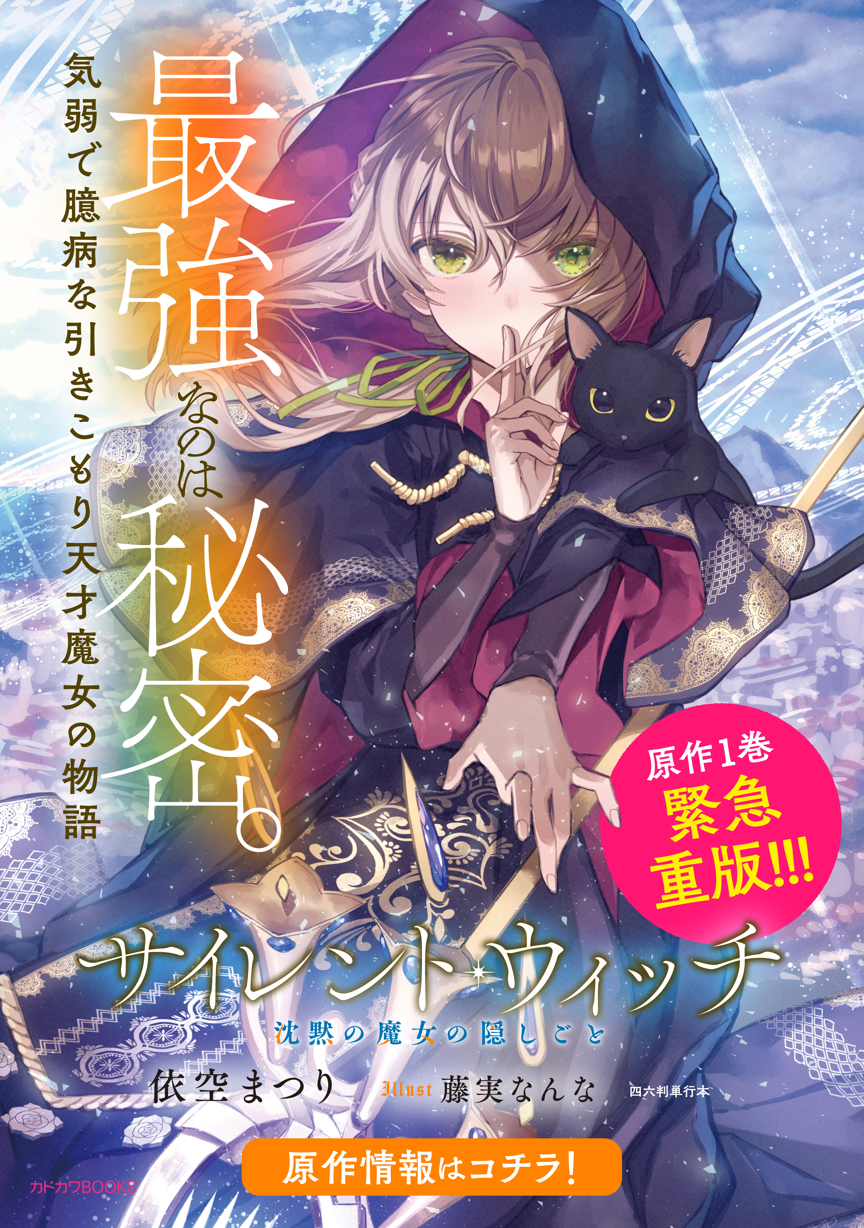 Silent Witch: Chinmoku no Majo no Kakushigoto Vol. 1 Ch. 1 第43页