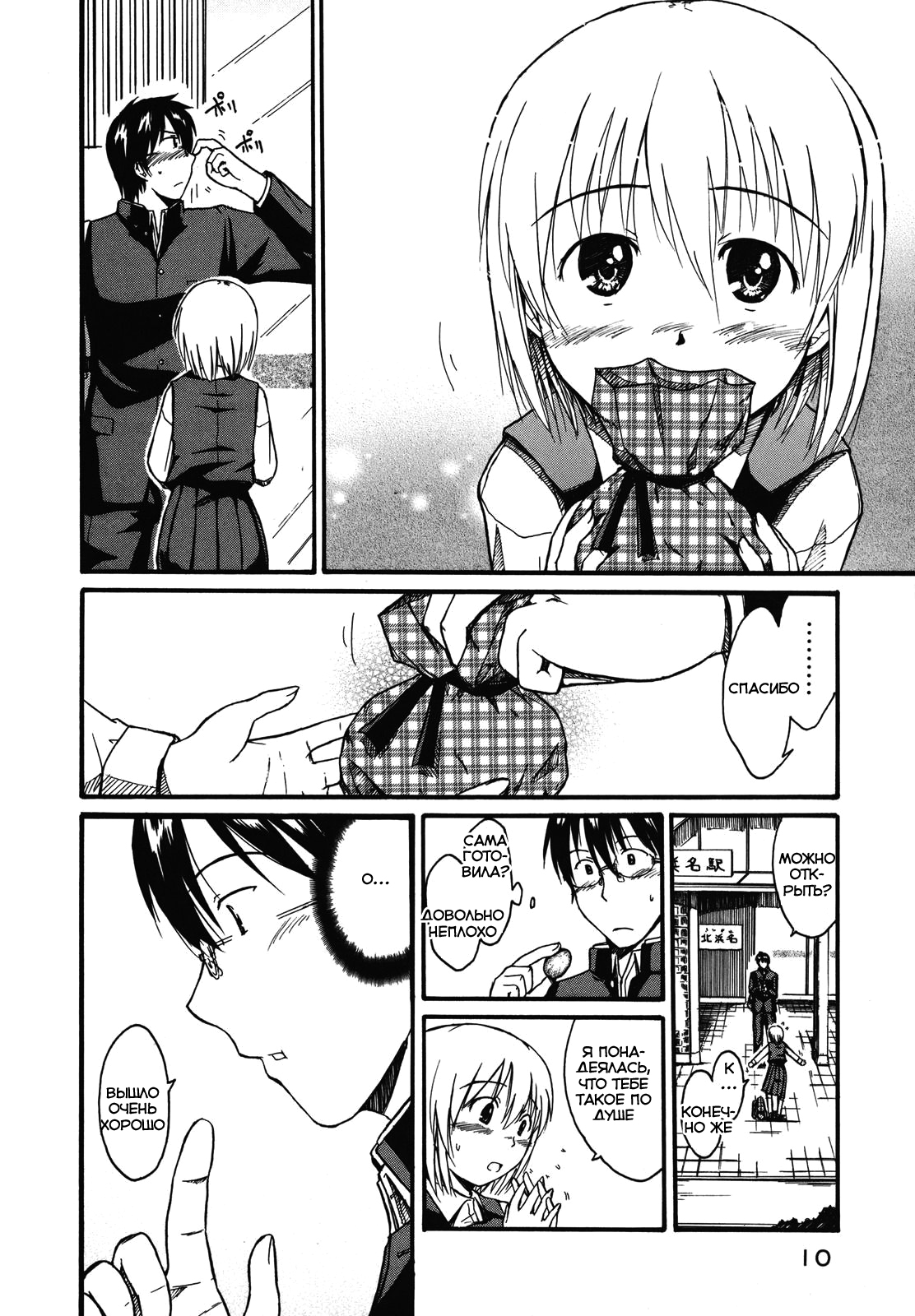 Koharu no Hibi Vol. 1 Ch. 1 第13页
