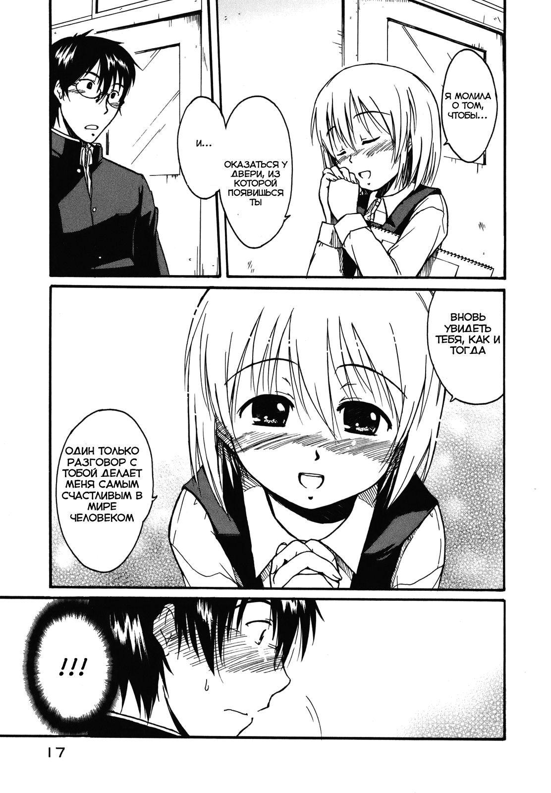 Koharu no Hibi Vol. 1 Ch. 1 第20页