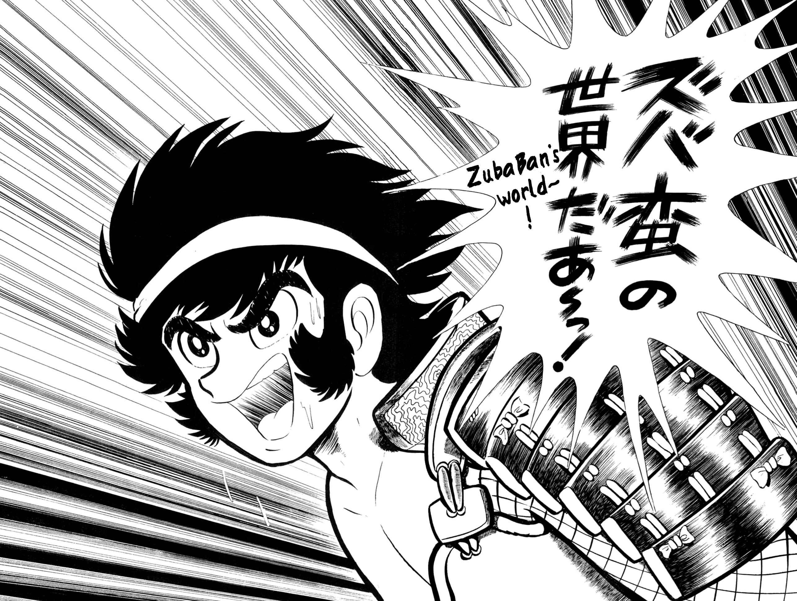 ZubaBan VOL.2 - END 第265页