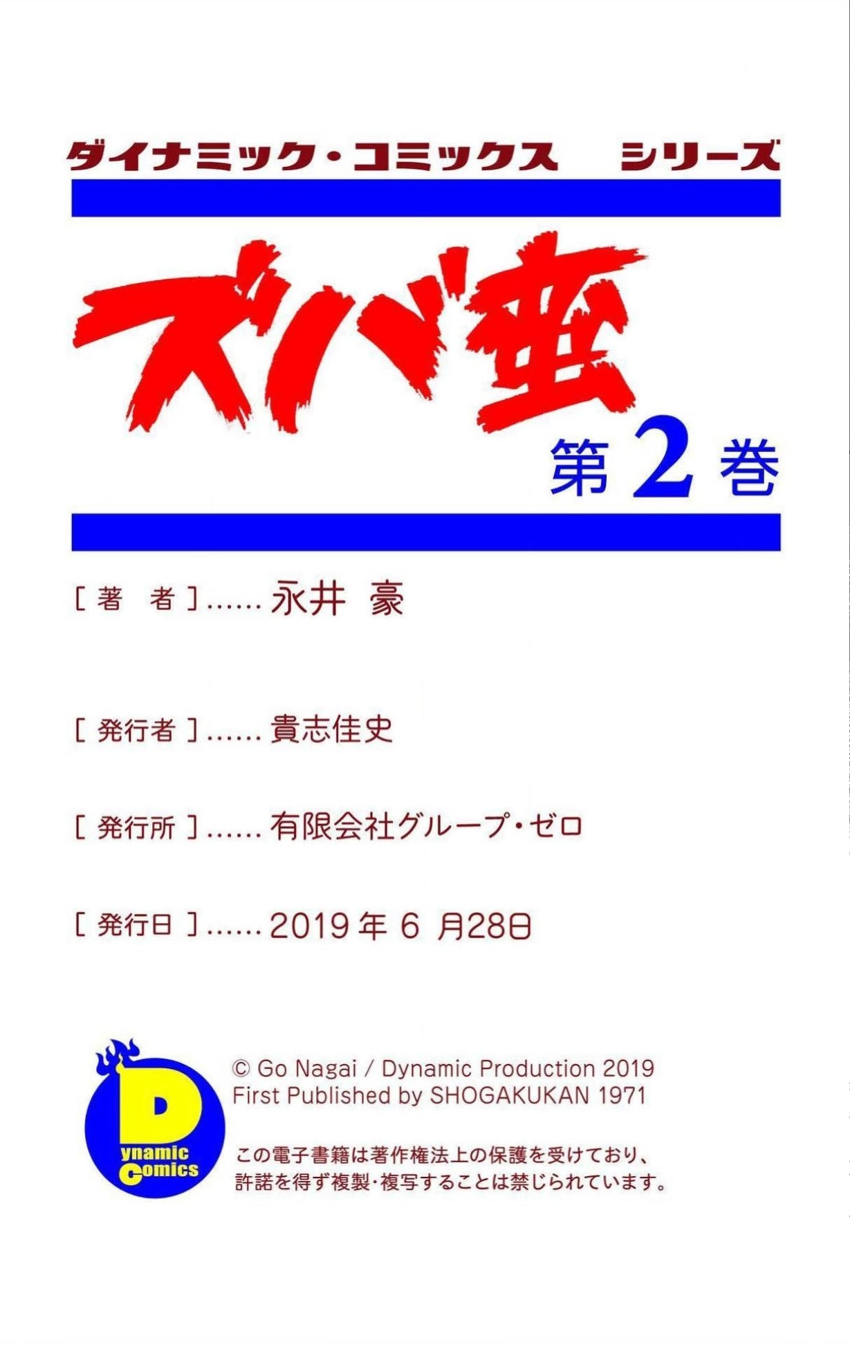 ZubaBan VOL.2 - END 第269页