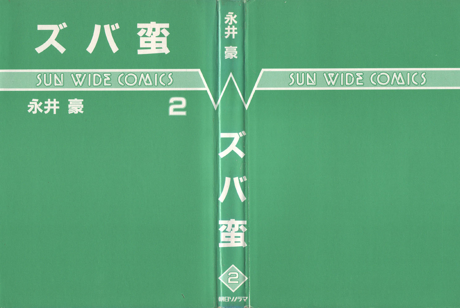 ZubaBan VOL.2 - END 第4页