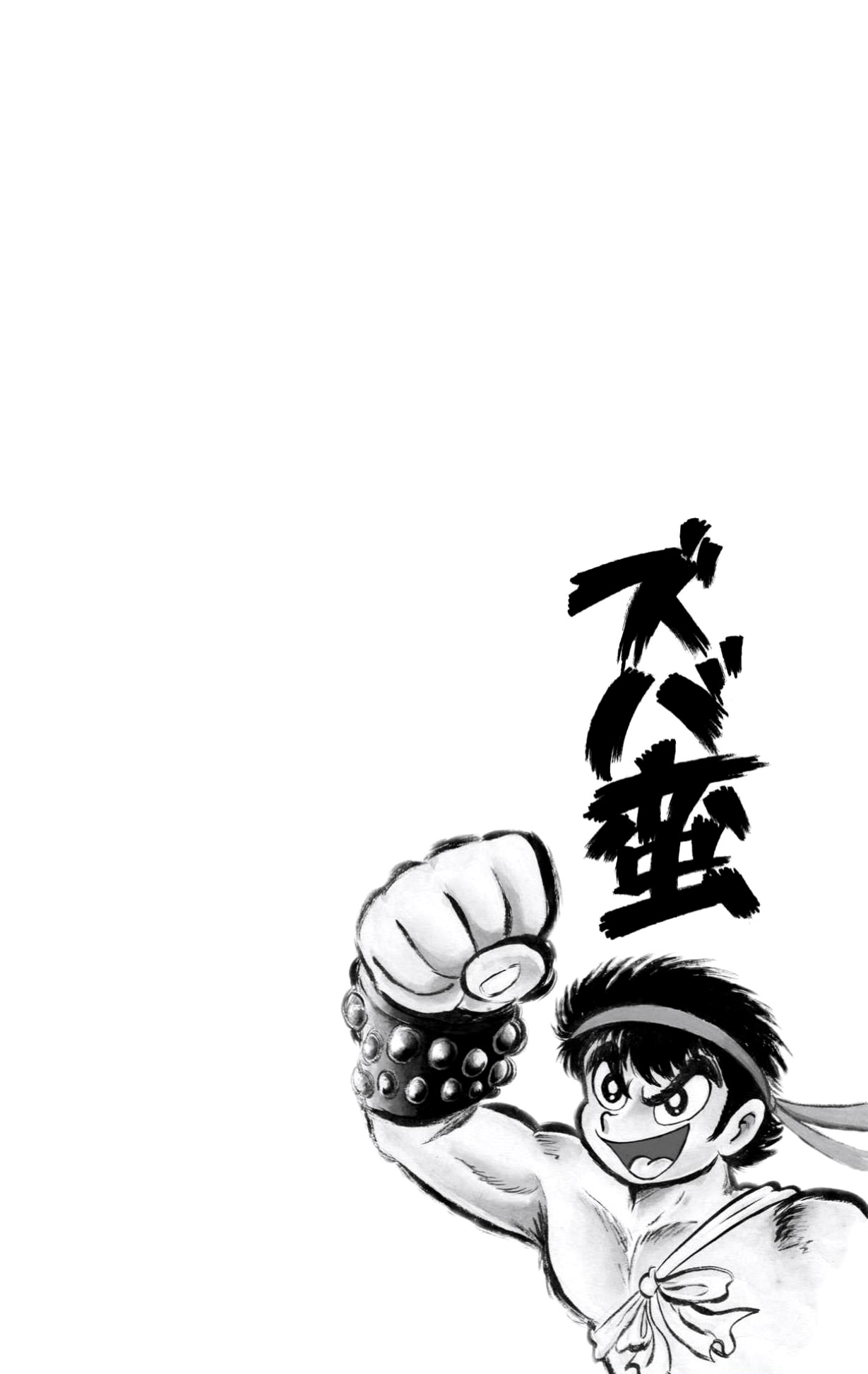 ZubaBan VOL.2 - END 第6页