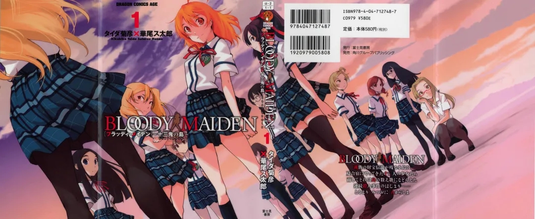 Bloody Maiden ~Toomarimiki no Shima~ 第2页