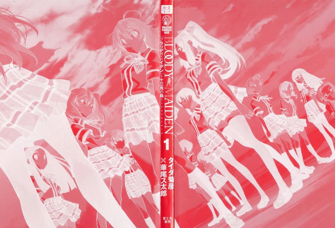 Bloody Maiden ~Toomarimiki no Shima~ 第3页