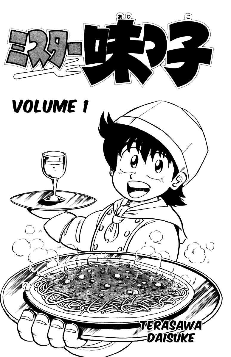 Mister Ajikko 第3页