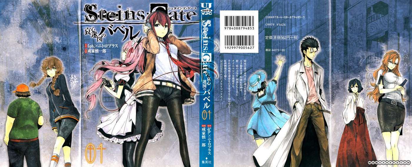 Steins;Gate - Babel of the Grieved Maze Vol. 1 Ch. 0 第1页