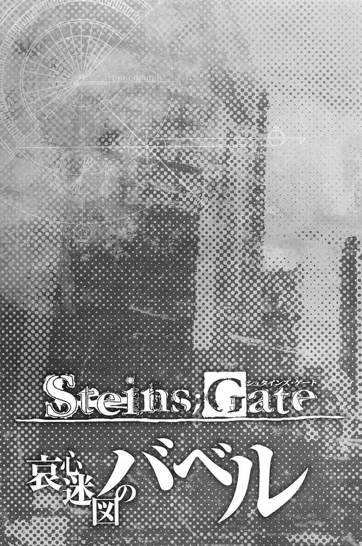 Steins;Gate - Babel of the Grieved Maze Vol. 1 Ch. 0 第40页