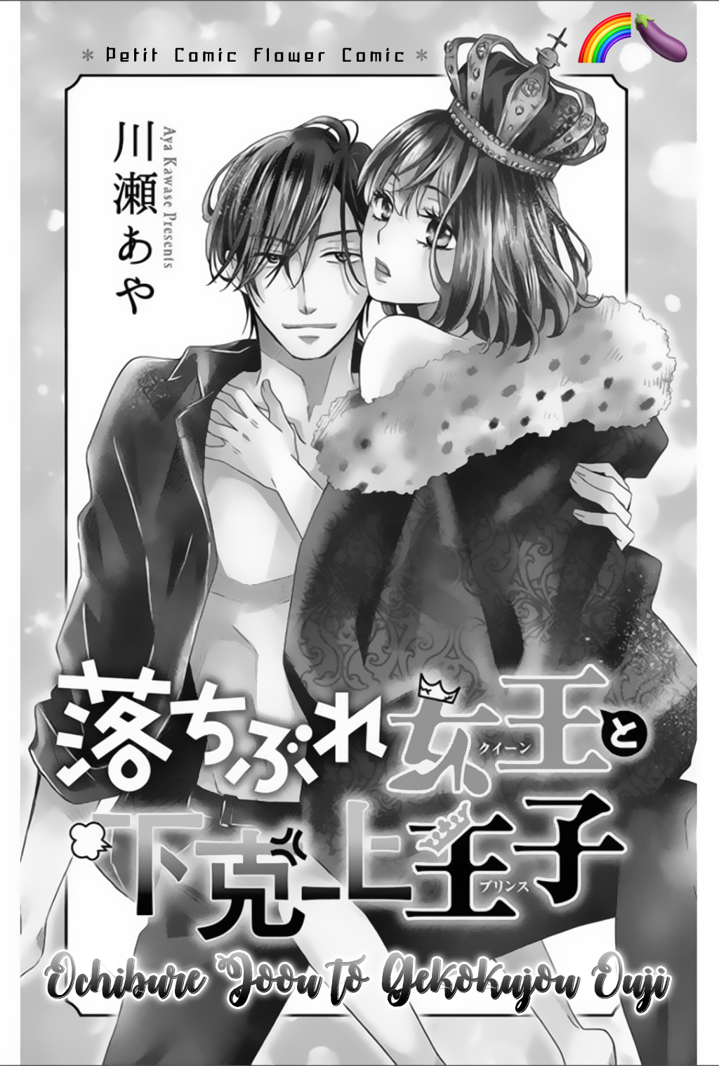 Ochibure Joou to Gekokujou Ouji 第4页