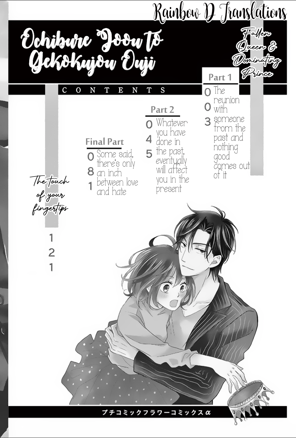 Ochibure Joou to Gekokujou Ouji 第5页