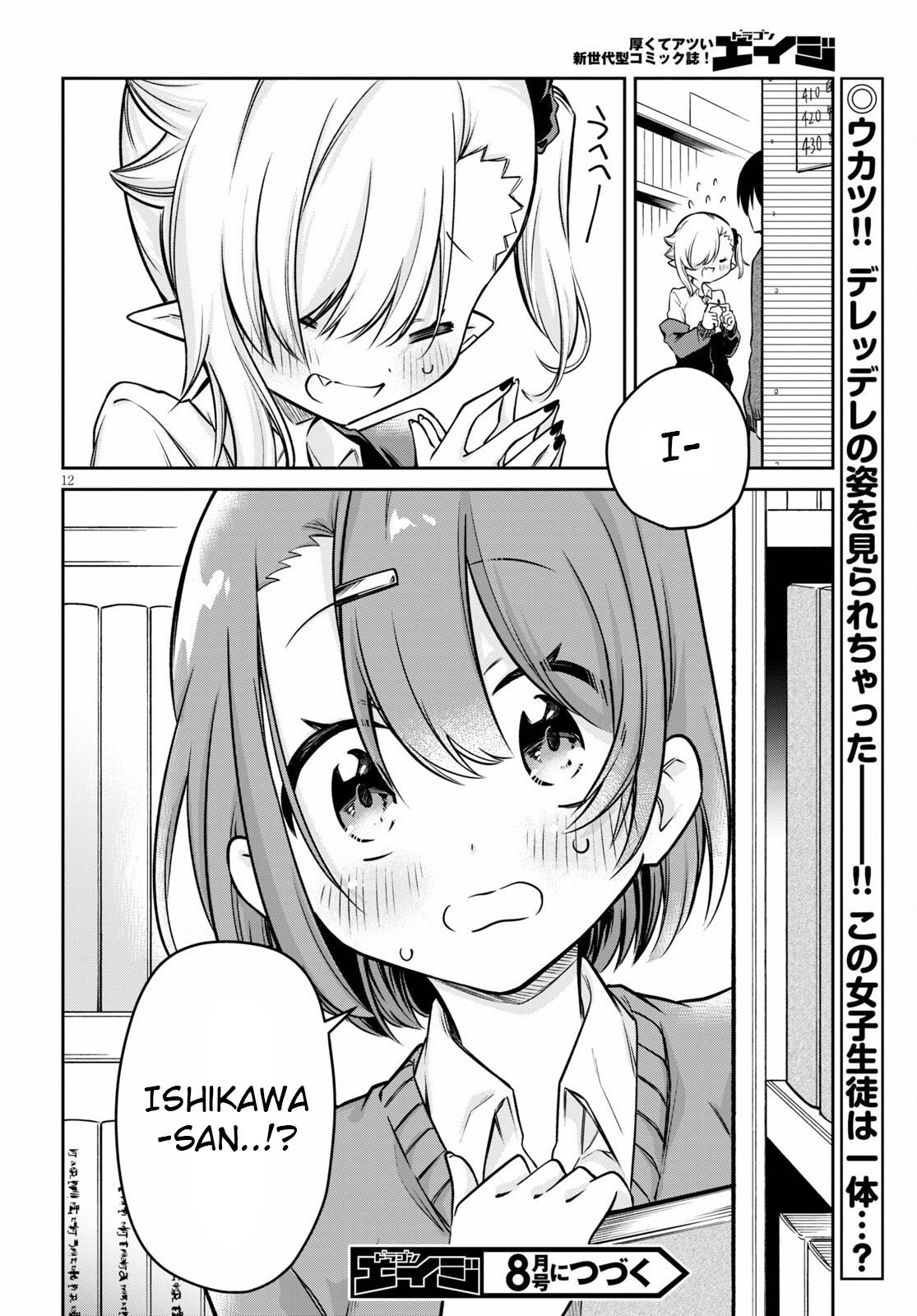 Chanto Suenai Kyuuketsuki-chan Vol. 1 Ch. 4 第13页