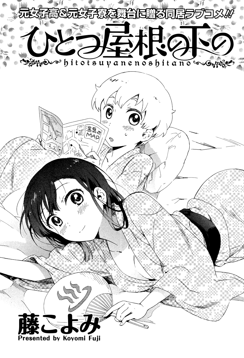 Hitotsu Yane no Shita no The Decision Made Under One Roof 第5页