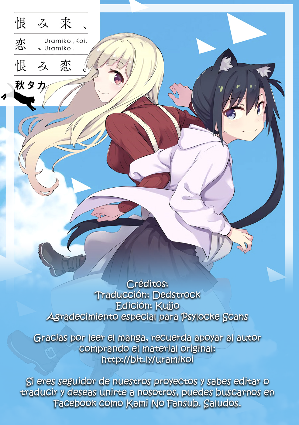 Urami Koi, Koi, Urami Koi Oneshot 第80页