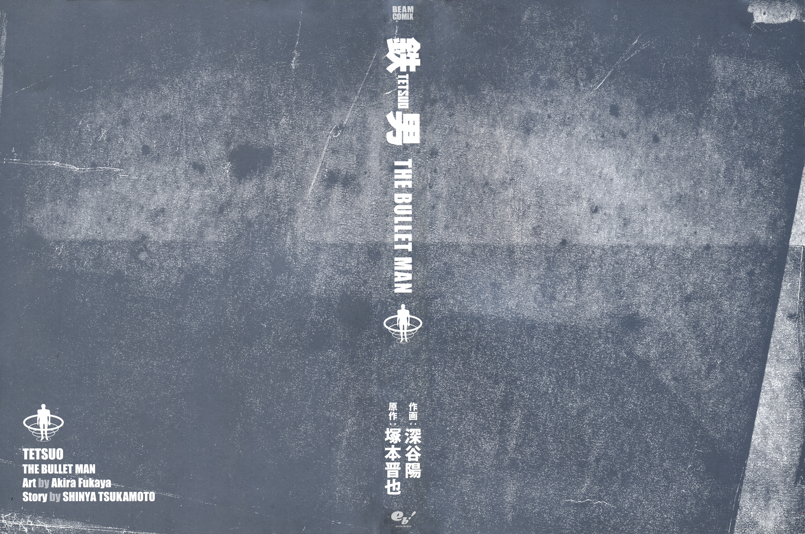 Tetsuo: The Bullet Man 第2页