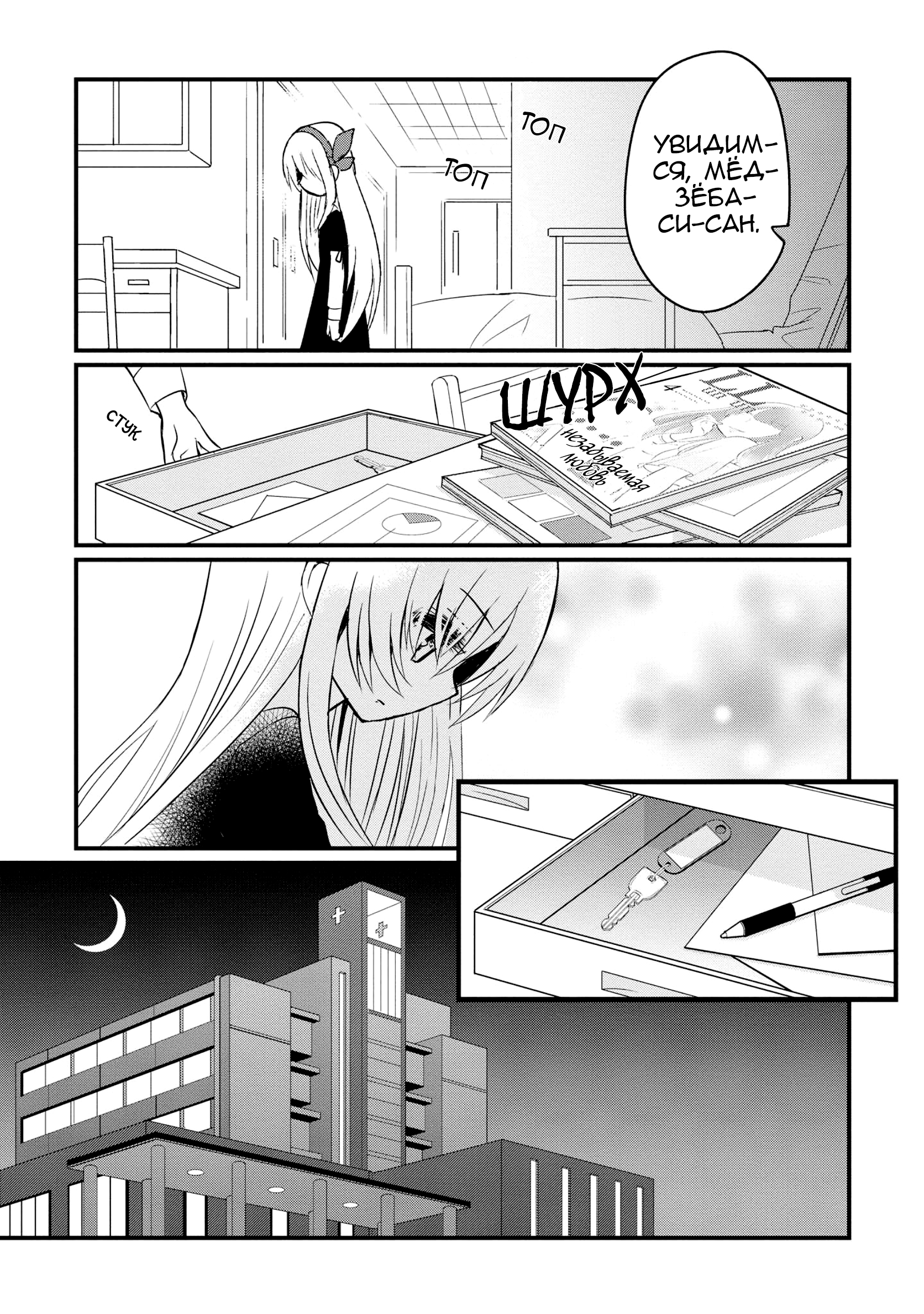 Mikazuki no Carte Ночь лент и заколок 第11页