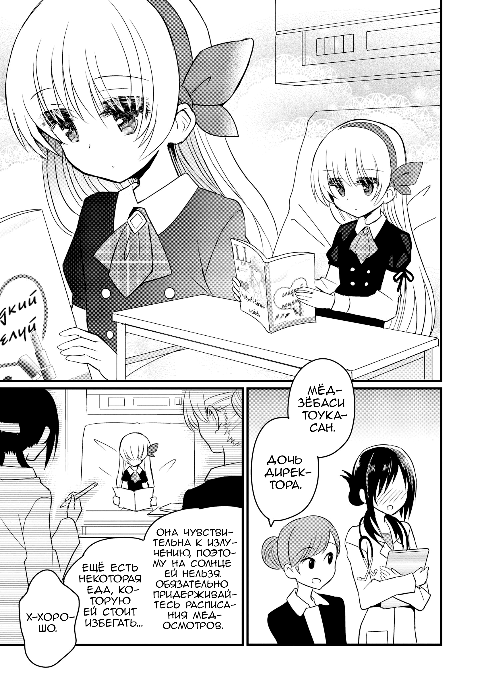 Mikazuki no Carte Ночь лент и заколок 第3页