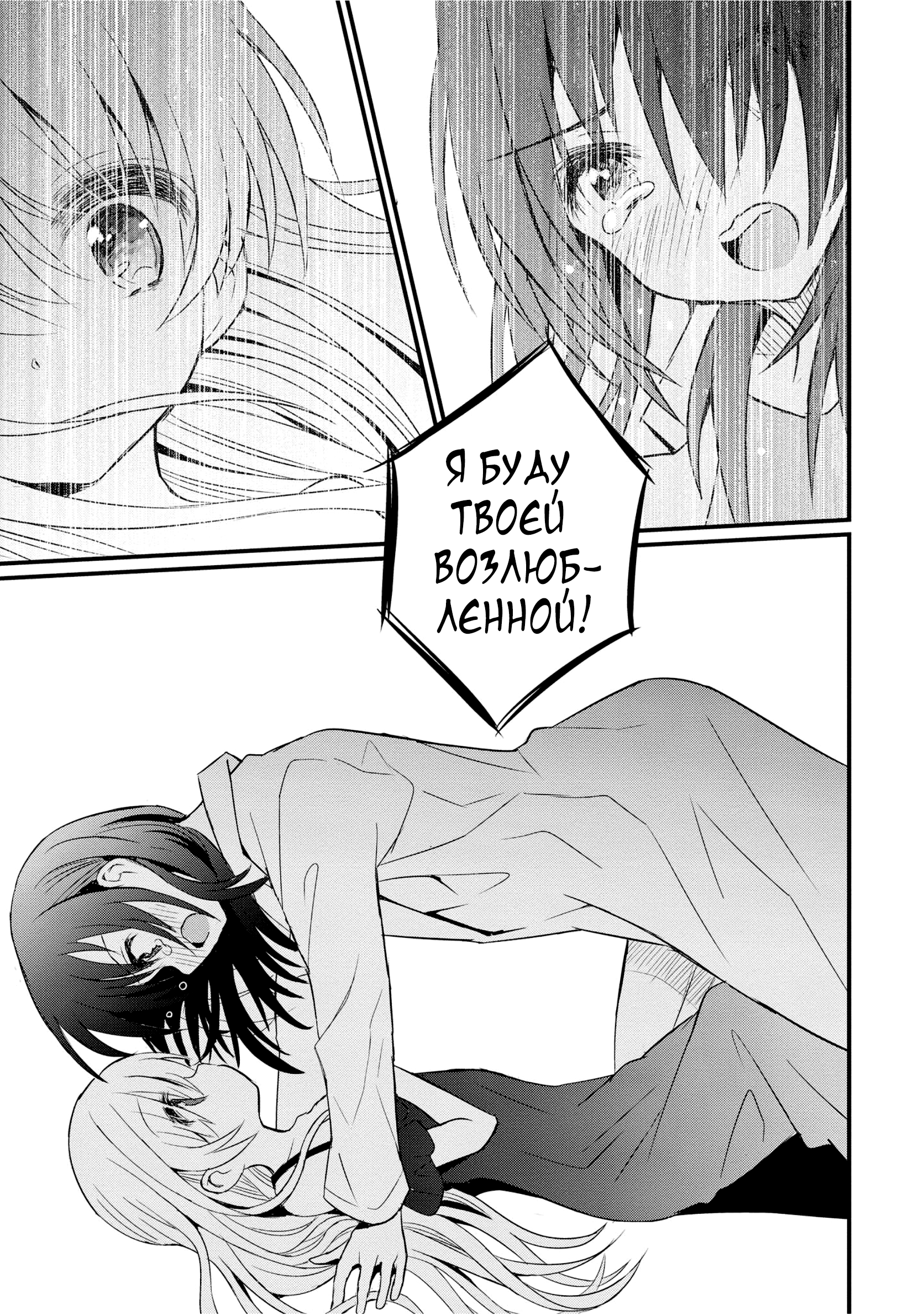 Mikazuki no Carte Ночь лент и заколок 第21页