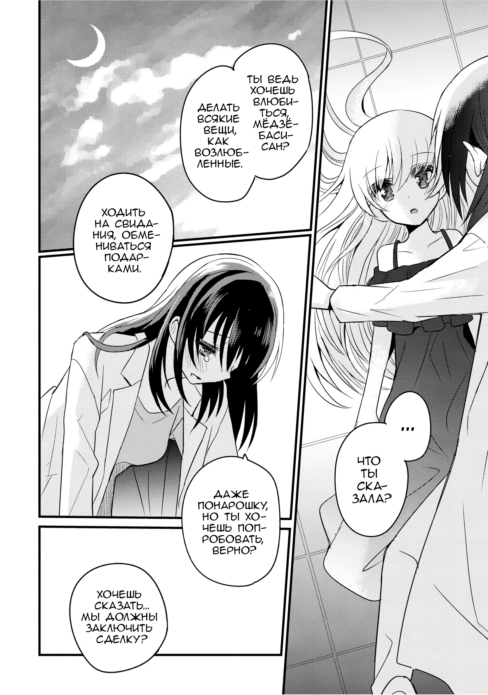 Mikazuki no Carte Ночь лент и заколок 第22页