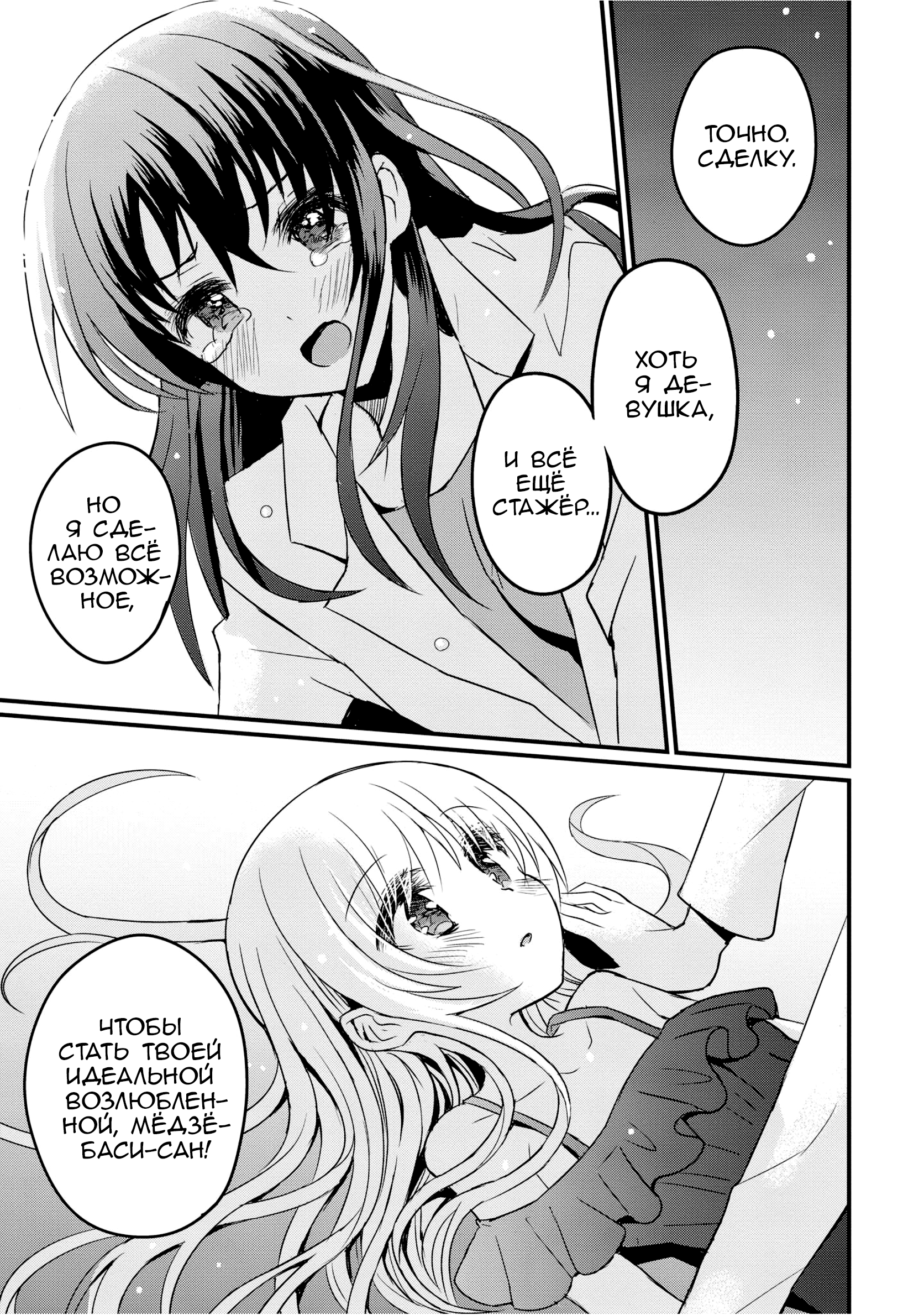 Mikazuki no Carte Ночь лент и заколок 第23页